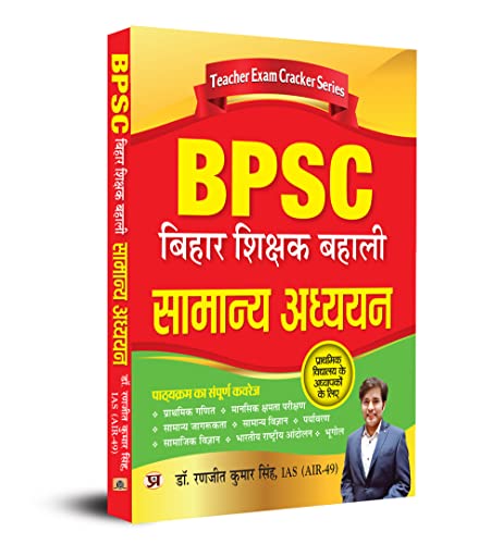BPSC Bihar Shikshak Bahali Samanya Adhyayan: Prathamik Vidyalaya Ke Adhyapakon Ke Liye by Dr. Ranjit Kumar Singh, IAS (AIR-49)