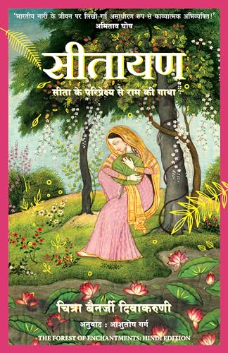 Sitayan: Sita Ke Pariprekshya Se Ram Ki Gatha (Hindi)