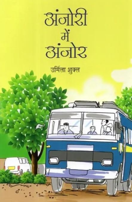 Anjori Mein Anjor (Hindi) book cover