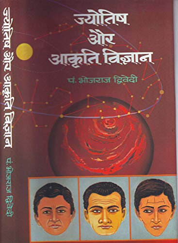 Jyotish Aur Aakriti Vigyan by Bhoj Raj Dwivedi