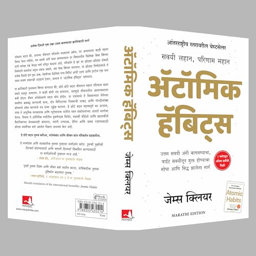 Atomic Habits (Marathi)
