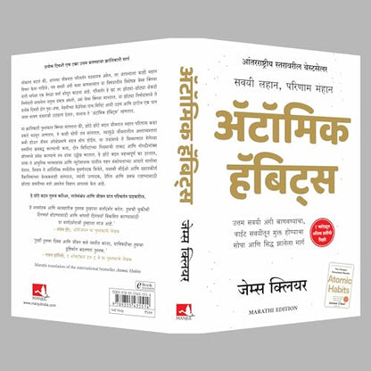 Atomic Habits (Marathi)