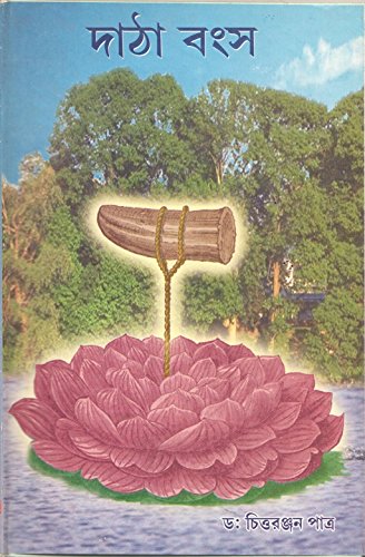 Datha Vamsa [Bangala] book cover