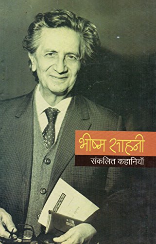 BHISHAM SAHANI: SANKALIT KAHANIYAN book cover
