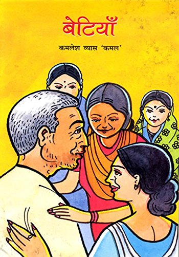 Betiya (Hindi) book cover