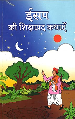 AESOP KI SIKSHAPRAD KATHAYEIN book cover