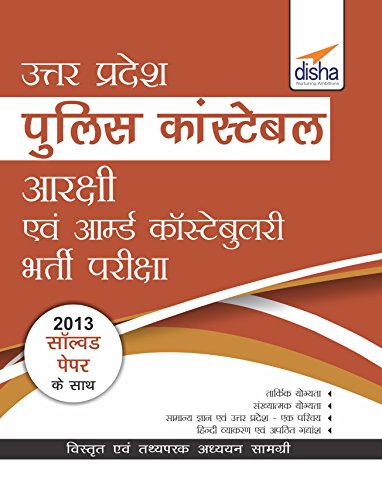 Uttar Pradesh Police Constable Aarakshi avum Pradeshik Aamburd 2018 Guide Hindi Edition book cover