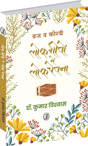 Braj Va Kauravi Lokgeeton Mein Lokchetna  book cover