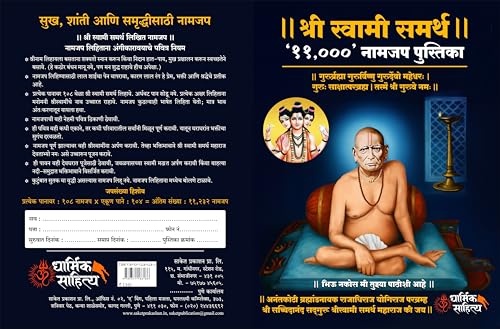 Shree Swami Samarth Jap Notebook 11000 | 3 Books Combo Gift Pack Set | ???? ?????? ????? ??? ?? ??? Akkalkot Shri Samartha Maharaj Nam Japan Book Vahi Naam Writing Naming ????? ????? ??? ????? ??????