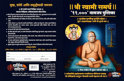 Shree Swami Samarth Jap Notebook 11000 | 3 Books Combo Gift Pack Set | ???? ?????? ????? ??? ?? ??? Akkalkot Shri Samartha Maharaj Nam Japan Book Vahi Naam Writing Naming ????? ????? ??? ????? ??????