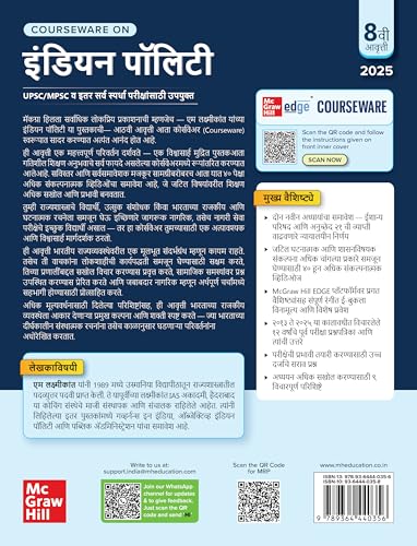 Indian Polity (?????/ Marathi), 8e by M Laxmikanth for UPSC/MPSC Exams 2026 | 40+ Conceptual Videos | 95 Well-structured Chapters | 18 Insightful Appendices | Full Colour eBook | Solved 12 MPSC PYQs