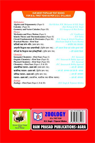 ZOOLOGY-B.Sc. FIRST YEAR (Both Three Papers)