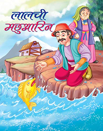 LALACHI MACHHUARIN by Chaitanya