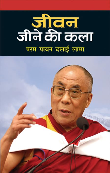 Jeevan Jeene Ki Kala by His Holiness Dalai Lama