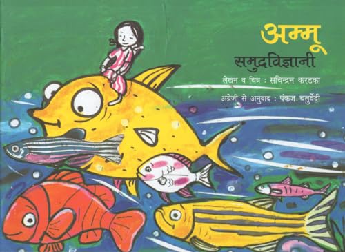 Ammu Samudravigyani (Hindi) book cover