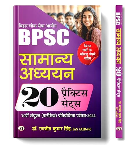 BPSC Bihar Public Service Commission 70 Combined Primary Competitive Exam 2024 General Studies 20 Practice Sets Book In Hindi by Dr. Ranjit Kumar Singh, IAS (AIR49)