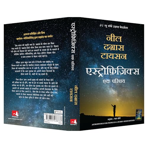 Astrophysics For People In A Hurry | ??????????????: ?? ????? (Hindi)