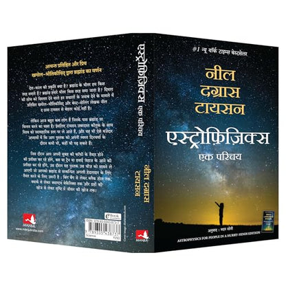 Astrophysics For People In A Hurry | ??????????????: ?? ????? (Hindi)