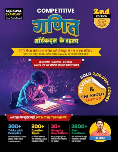 Examcart Shortcuts Secrets Maths book for Competitive Exam 2026 by DP Singh | 2800+ Questions, 300+ Short Tricks, Concept & Solved Examples | SSC, Banking, Railway, Agniveer, NDA, Police & SI (Hindi)