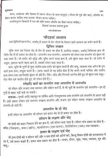 Ashtanga Hrdayam Sampooran "Shivshakti-Saral Hindi Vyakhya"