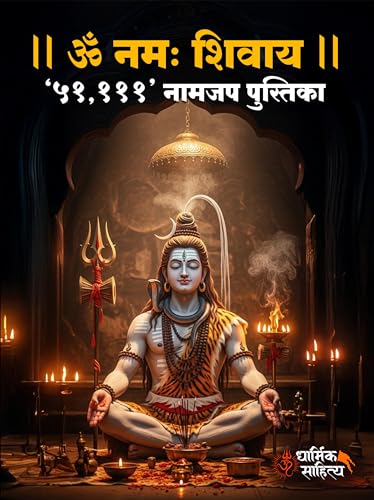 Om Namah Shivay Writing Book | Shiva Shivaya Mantra Lekhan Pustika Shiv Naam Nam Jap Jaap Koti Shivakoti Pustak ?? ??? ????? ? ??? ????? ??? ?? ???? ???????? ki Copy For Note Book Notebook Nam Telugu