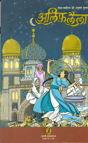 Alif Laila book cover