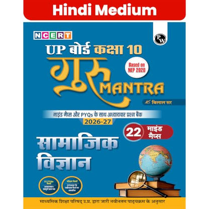 PW UP Board Class 10 Question Bank Social Science (Hindi Medium) Guru Mantra By Bilal Sir For 2026-27 Exam | NEP 2020 | Chapter-wise NCERT Exercises with Mind Maps & PYQs