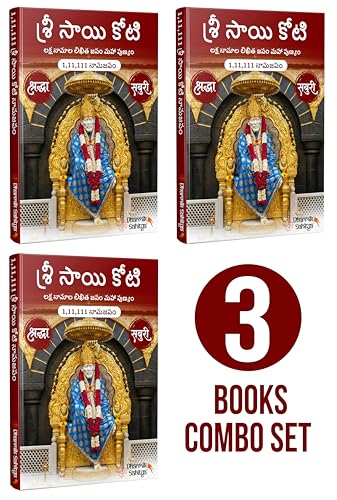 Sai Koti Book Writing Telugu 1,11,111 3 Books Sri Saikoti Saibaba Laksha Namalu Shree Sai Baba Lakh Names Name 1 Crore Big Size Nama to Write Lekhanam Namam Naama Om Sai Ram Sree Shri ???? ???? ????