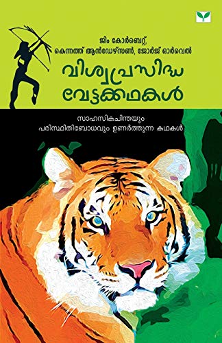 Viswaprasidha Vettakathakal book cover