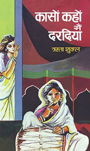 Kason Kahon Main Dardiya by Rita Shukla