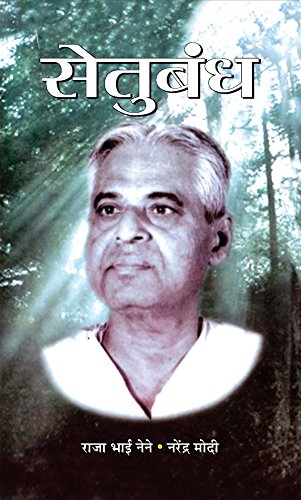 Setubandh by Narendra Modi