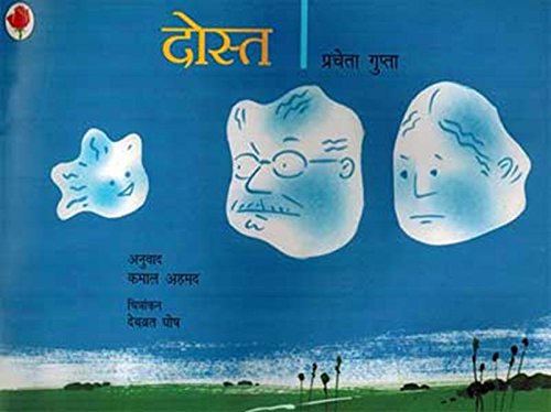 Dost (Hindi) book cover