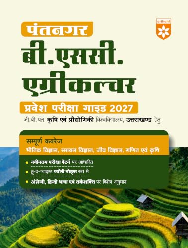 Arihant Pantnagar B.Sc. Agriculture Entrance Exam Guide 2027 | For G.B. Pant University of Agriculture & Technology Uttarakhand | Physics, Chemistry, Biology, Mathematics & Agriculture | Hindi Medium