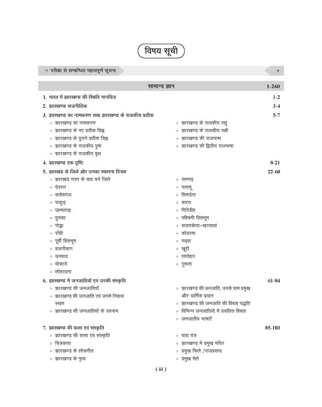 Examcart Jharkhand Samanya Gyan (General Knowledge) Book 2026 | Complete Theory with 1750+ Previous Year Questions | For JPSC, JSSC, Jharkhand Police, Daroga & All Jharkhand Exams (Hindi Medium)