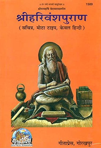 Harivansh Puran - Geeta Press Gorakhpur book cover