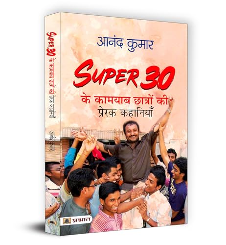 Super 30 Ki 30 Success Stories "???? 30 ?? 30 ?????? ???????" Book in Hindi- Dr. Prakash Dhawan by Dr. Prakash Dhawan