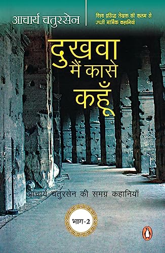 Dukhwa Main Ka Se Kahoon book cover