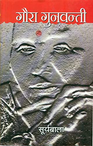Gaura Gunvanti book cover