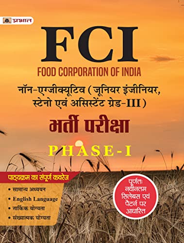 FCI Non-Executive (Junior Engineer, Steno Evam Assistant Grade-III) Bharti Pareeksha Phase-I by Team Prabhat