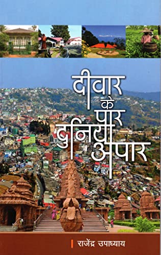 Deewar Ke Paar Duniya Apaar (Hindi) book cover