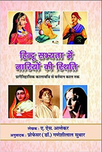 Hindu Sabhyata mein Nariyon ki Isthiti ?????? ?????? ??? ??????? ?? ??????
 book cover