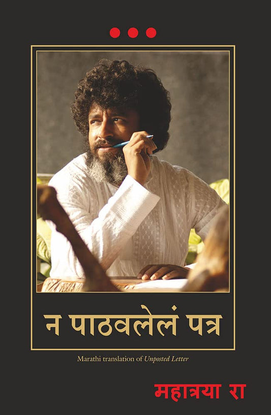 Unposted Letter by Marathi Edition by Mahatria Ra (Author) book cover