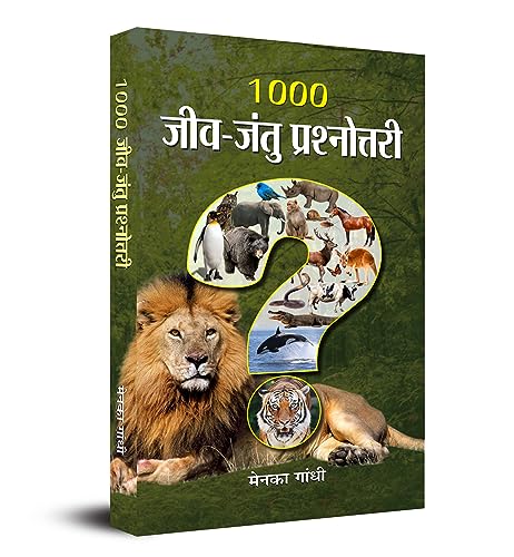 1000 Jeev Jantu Prashnottari by Menaka Gandhi