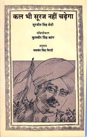 Desh ke liye kurbaan (Hindi) book cover