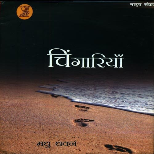 Chingariyan  book cover