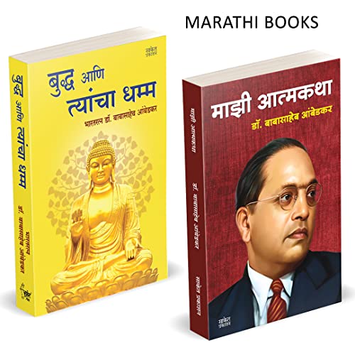 Majhi Atmakatha, Bhagwan Buddha Ani Tyancha Dhamma Dr Babasaheb Ambedkar Combo Books in Marathi, Book, Biographies, Autobiographies, ???? ??????? ????? ??????, ??. ???? ????? ??????? Mazi Dr. ?