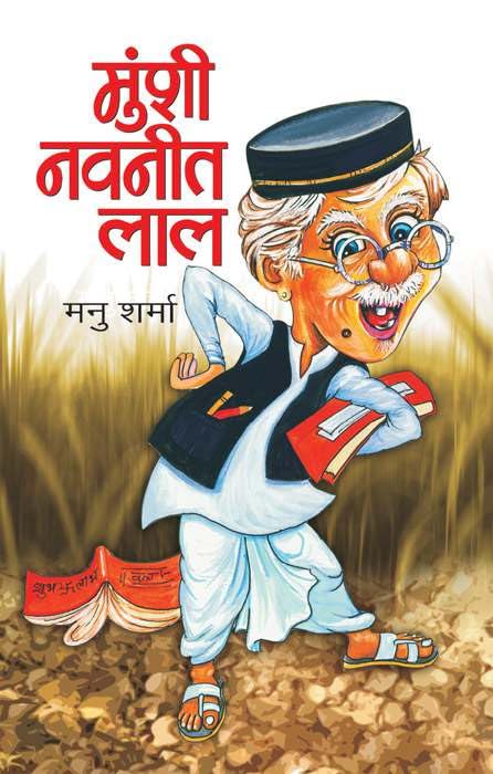 Munshi Navneetlal by Manu Sharma