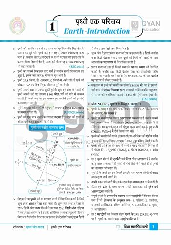 Gyan World Geography Through Map Latest Edition