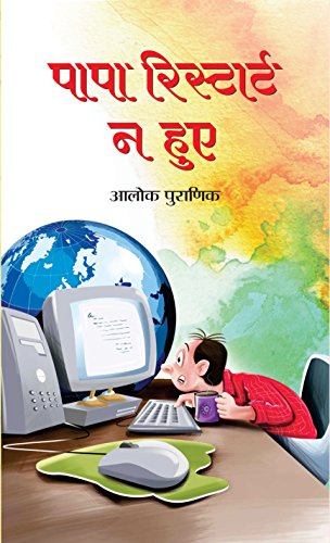 Papa Restart Na Hue by Aalok Puranik