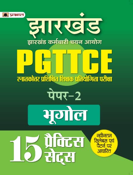 Jharkhand PGTTCE Paper-2 Bhugol 15 Practice Sets by Team Prabhat